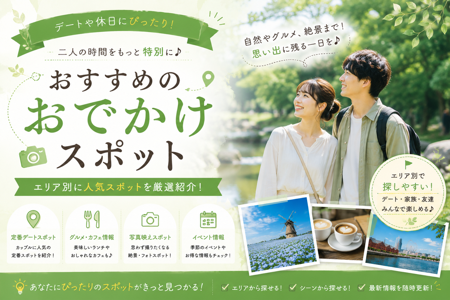 おすすめのおでかけスポット